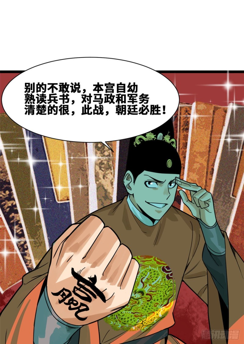 第89话 贵州米鲁之乱10