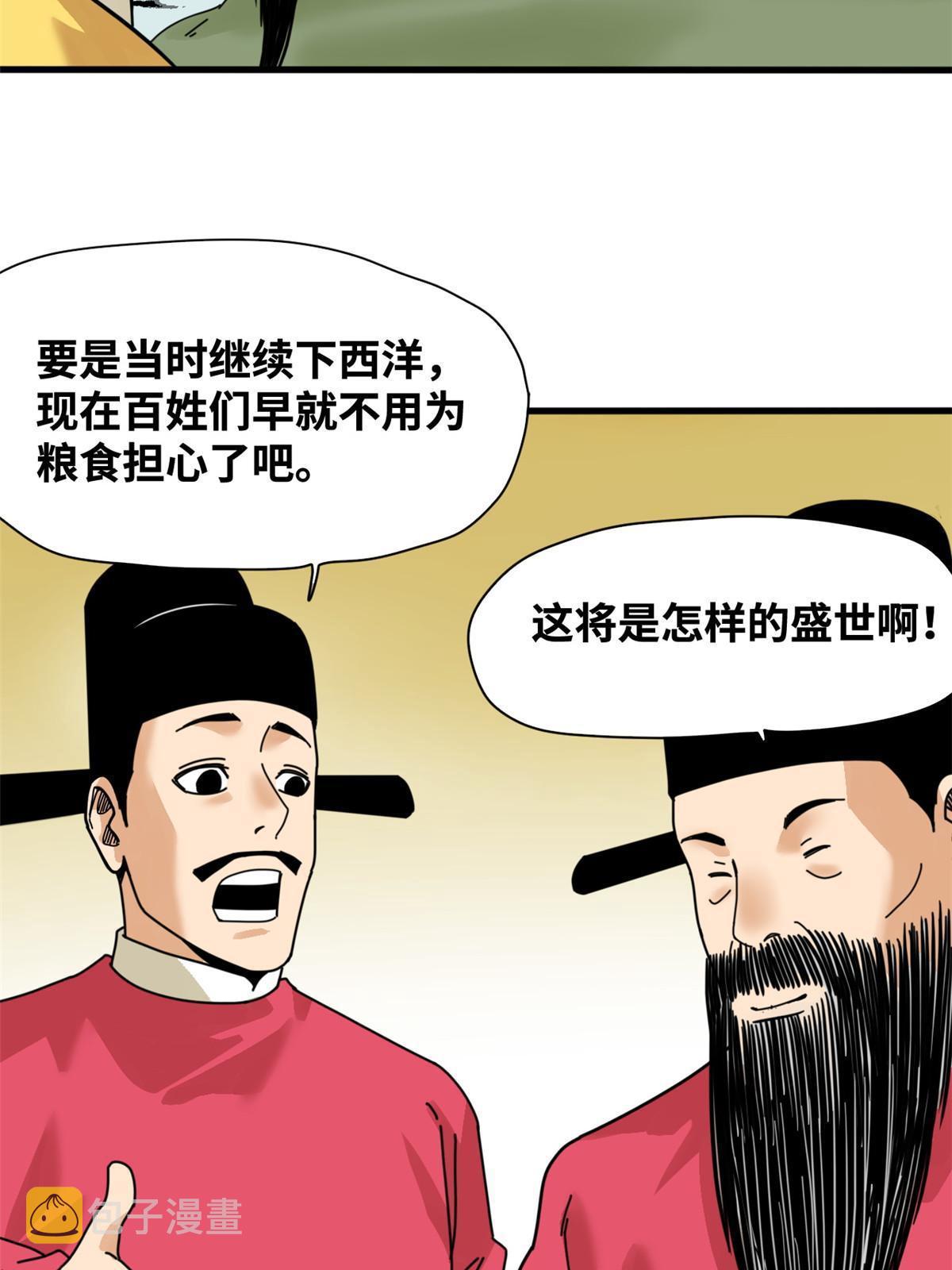205 征服极西之地25