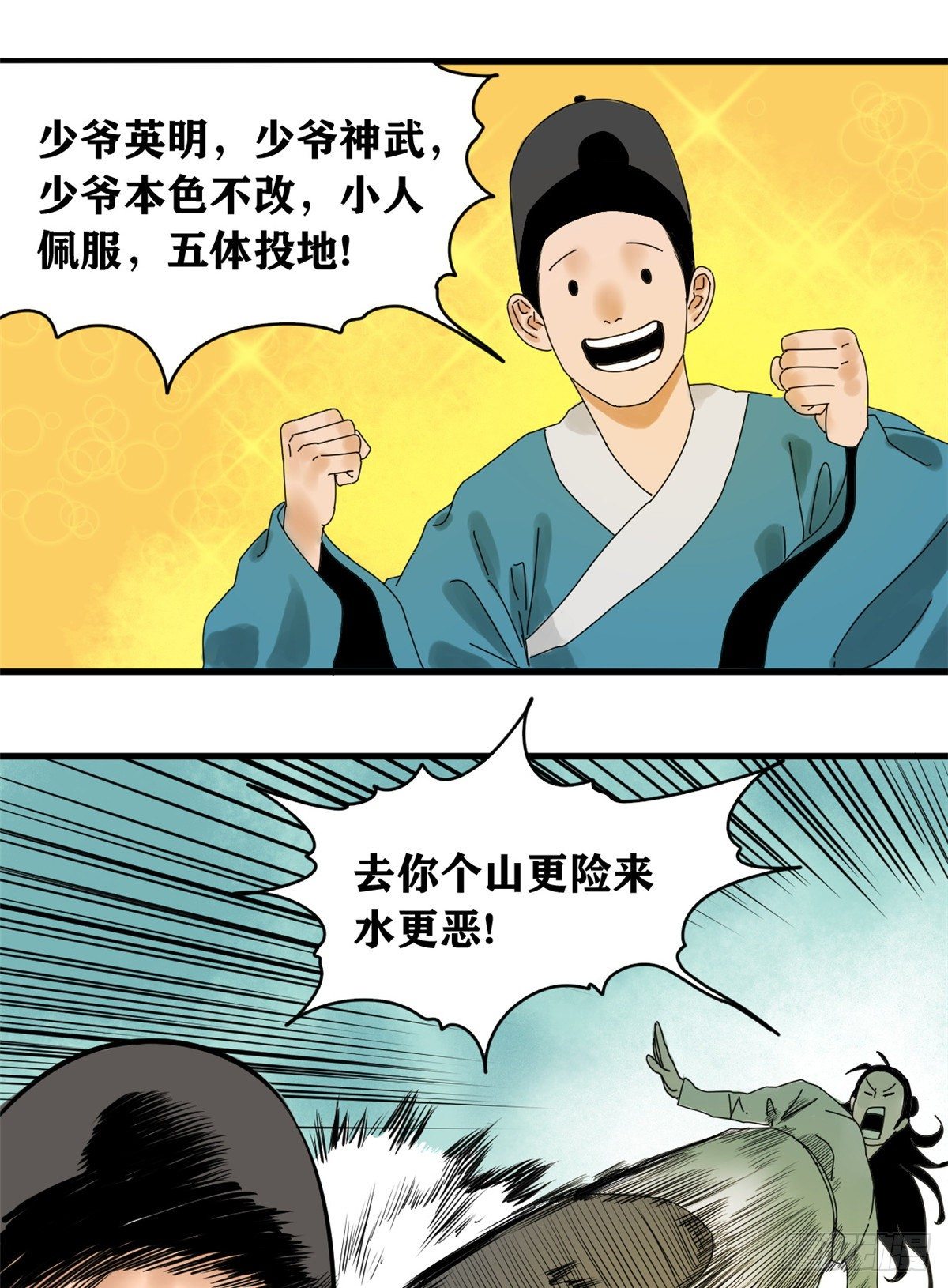 第2话 做好人，要扎针20