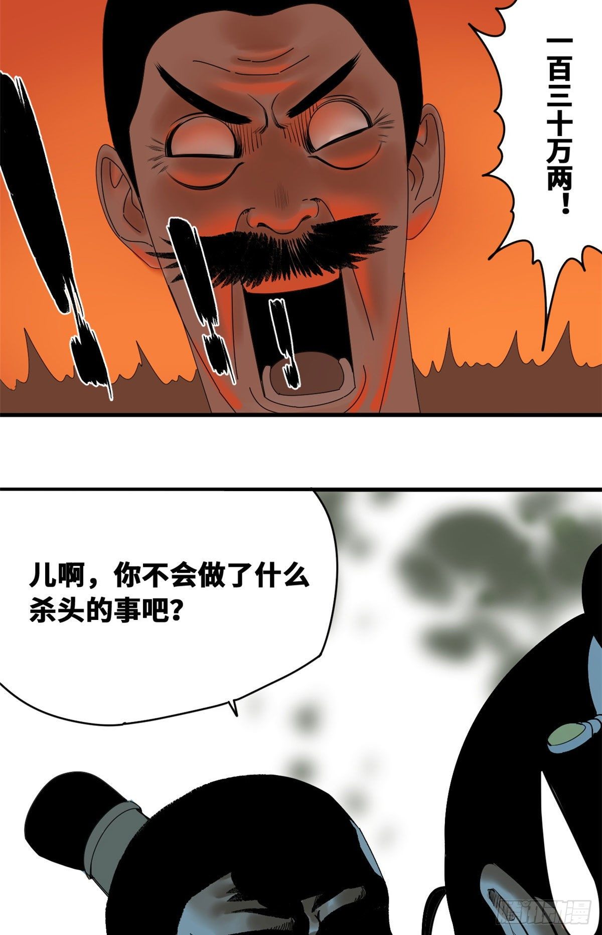 第13话 误交匪类4