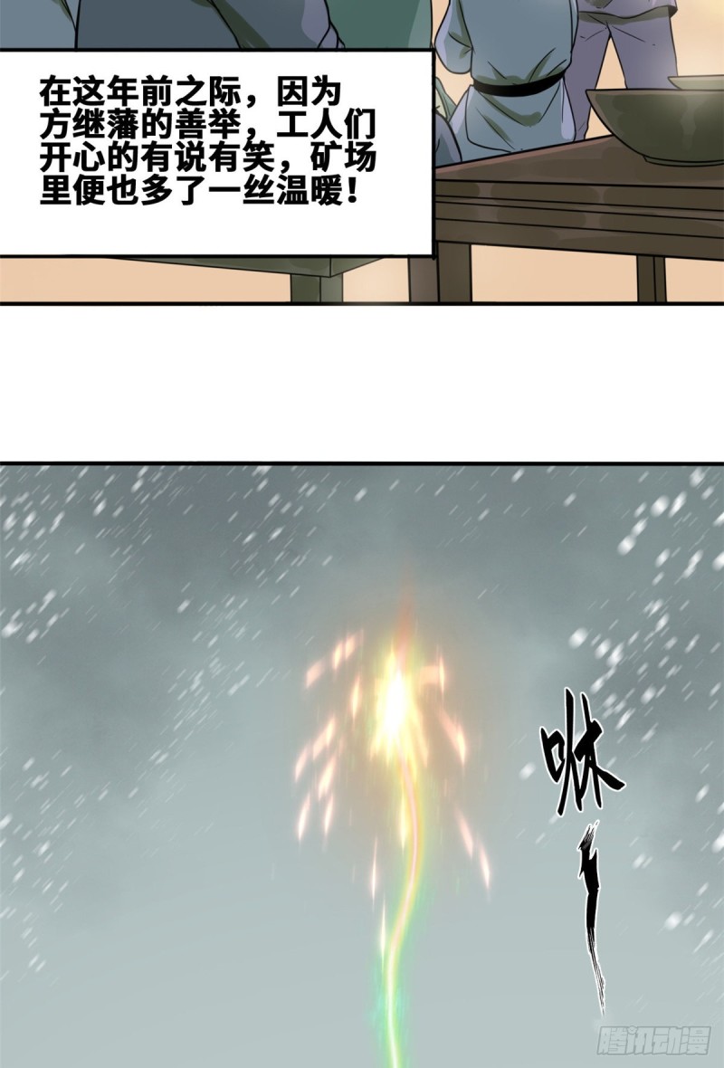 第55话 谁在咒我？9