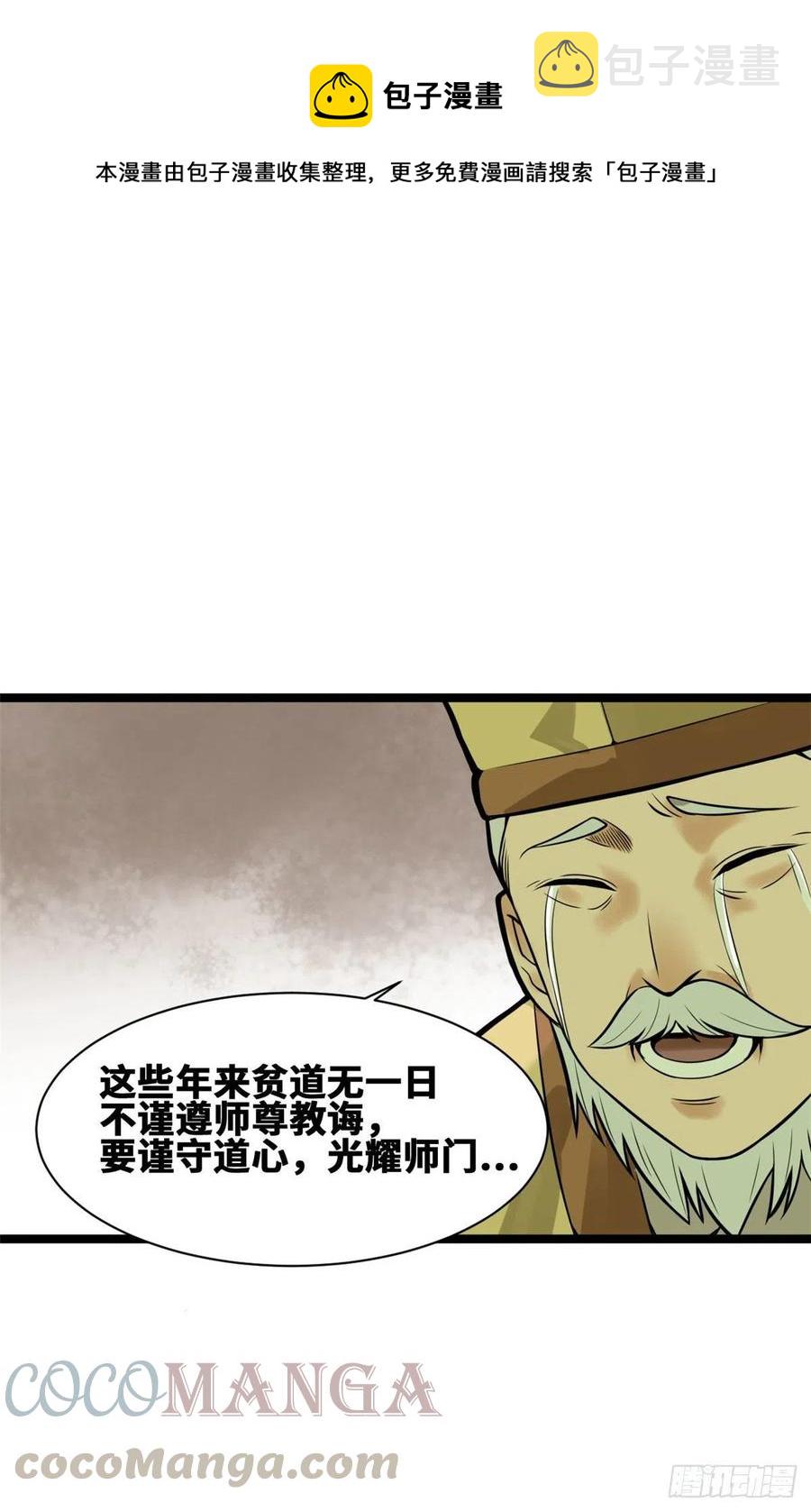 第80话 师弟你别走6
