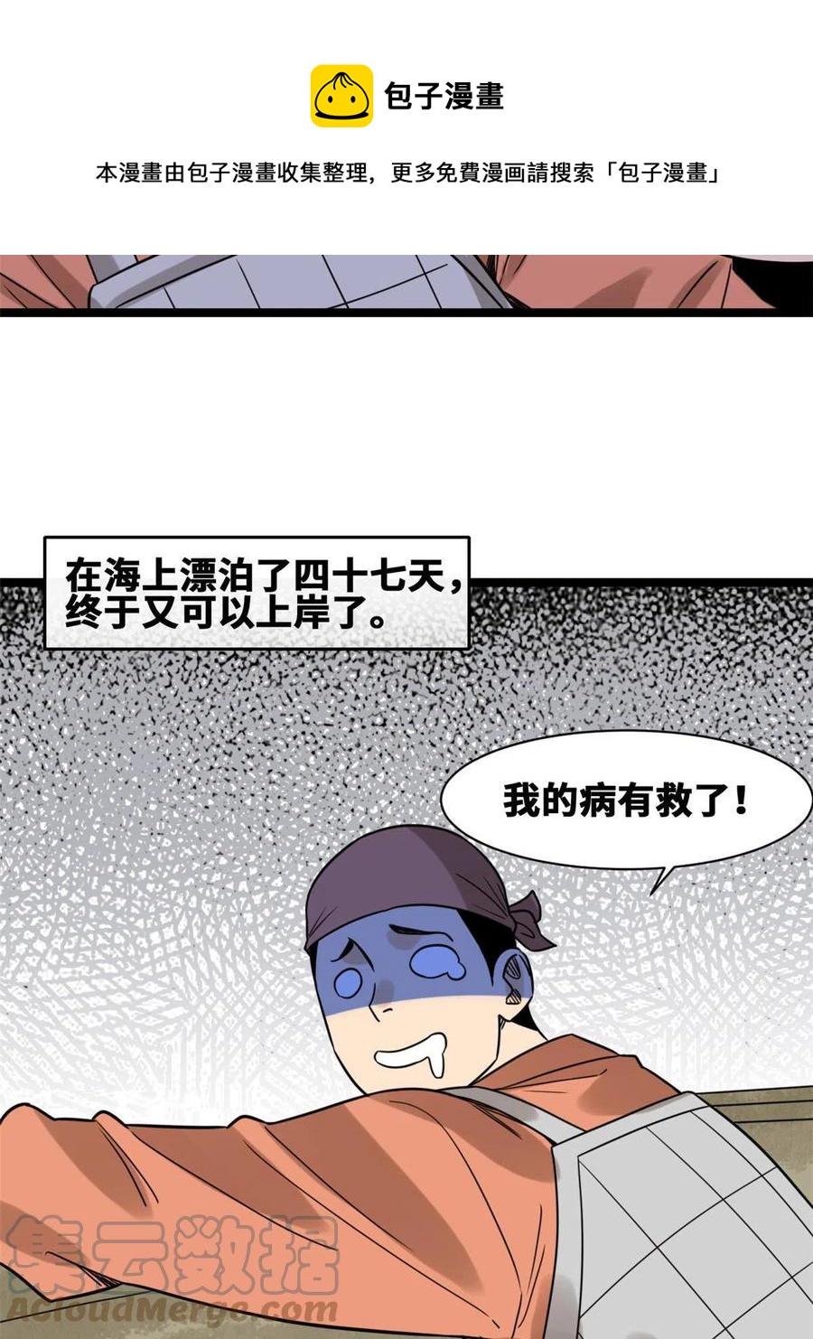 143 徐经的航行36