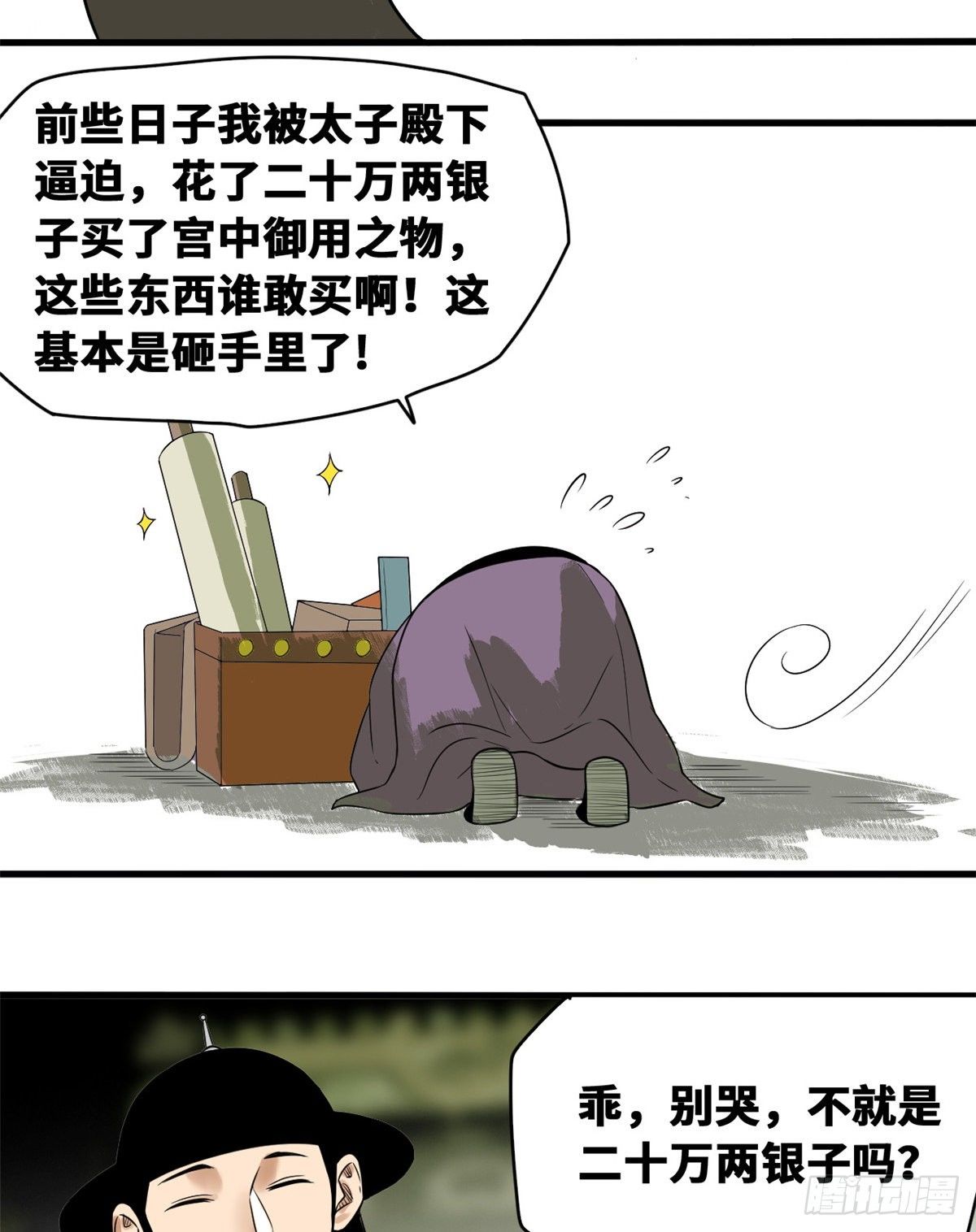 第37话 太子来垫背33