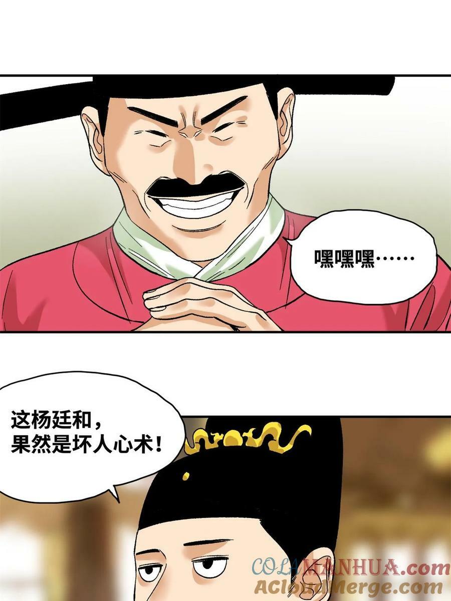 232 坏人心术和廷杨32