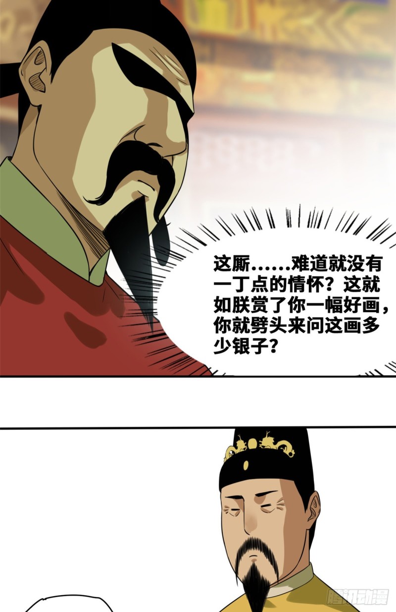 第47话 拯救唐伯虎4