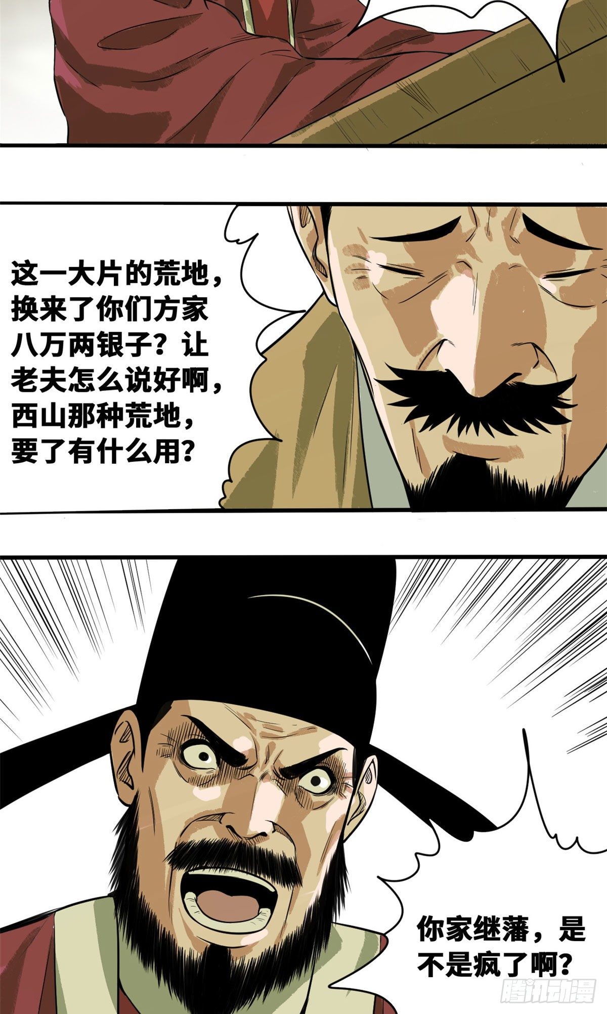 第34话 又是一顿毒打？7