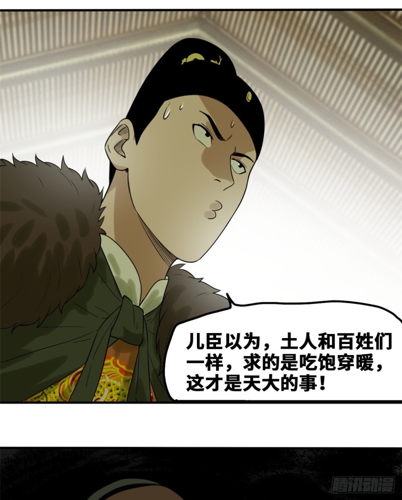 第46话 呆瓜太子长大了8