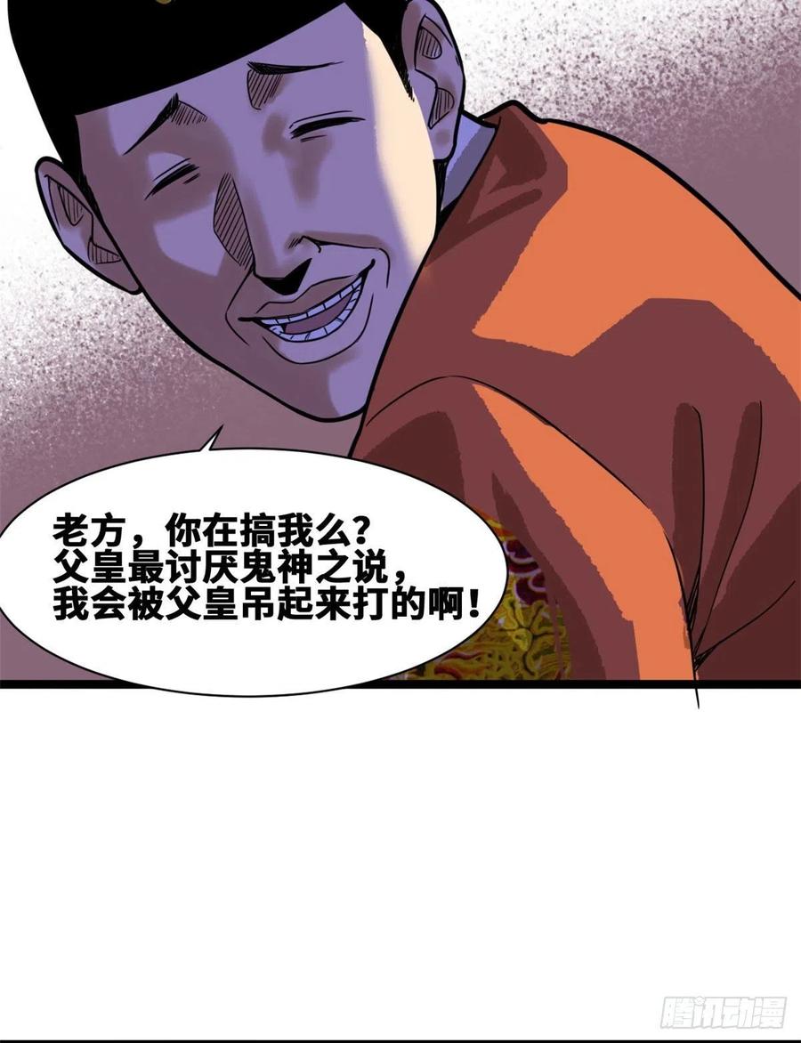 第83话 装神弄鬼8