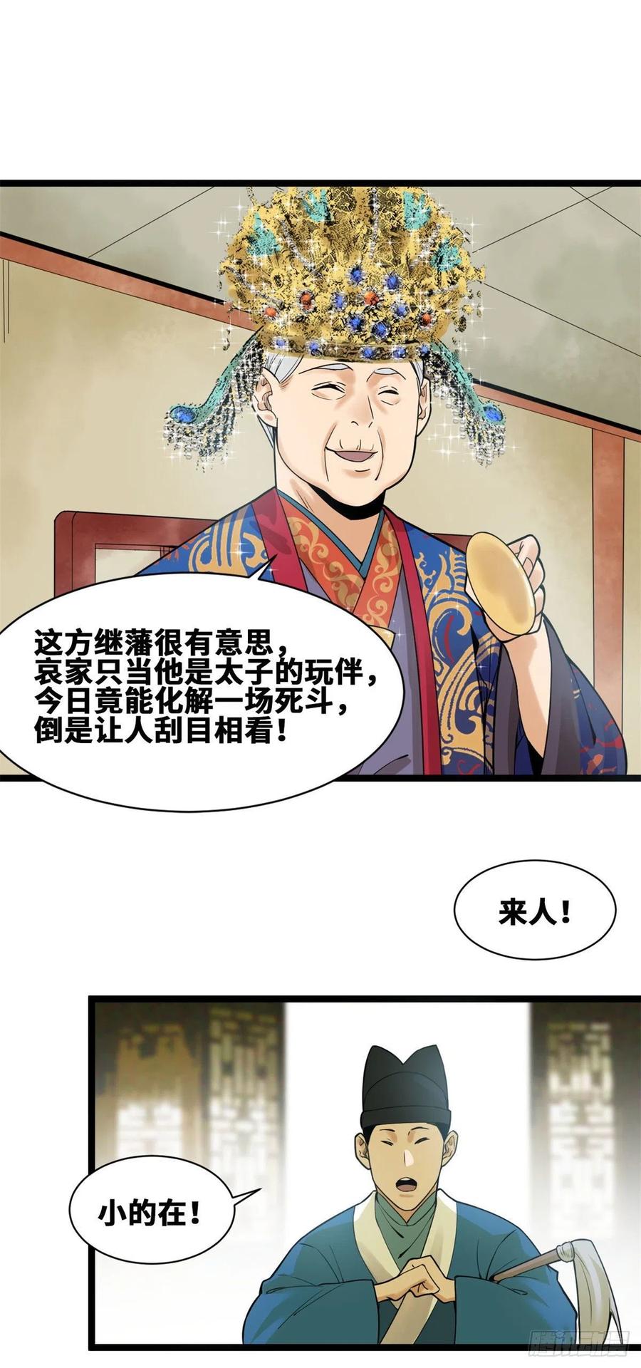 第77话 给张皇后救火19