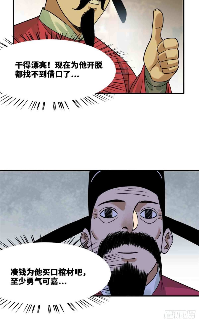 第63话 劝诫皇帝21