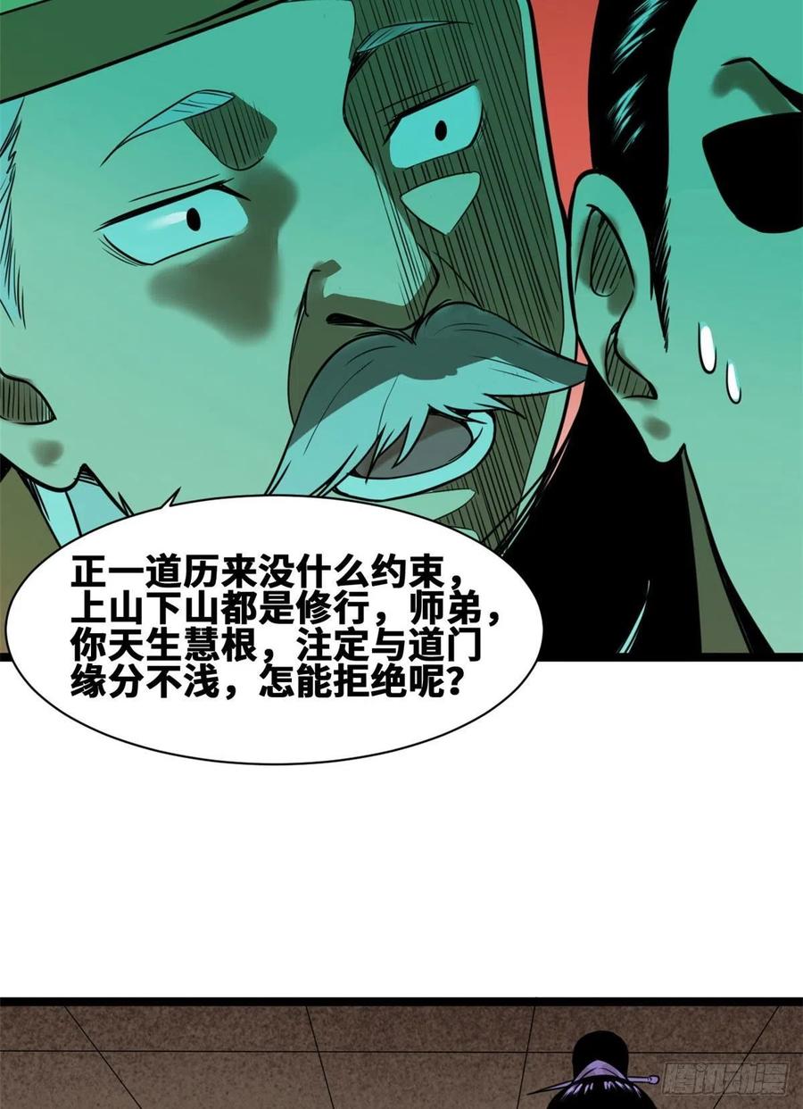 第80话 师弟你别走22