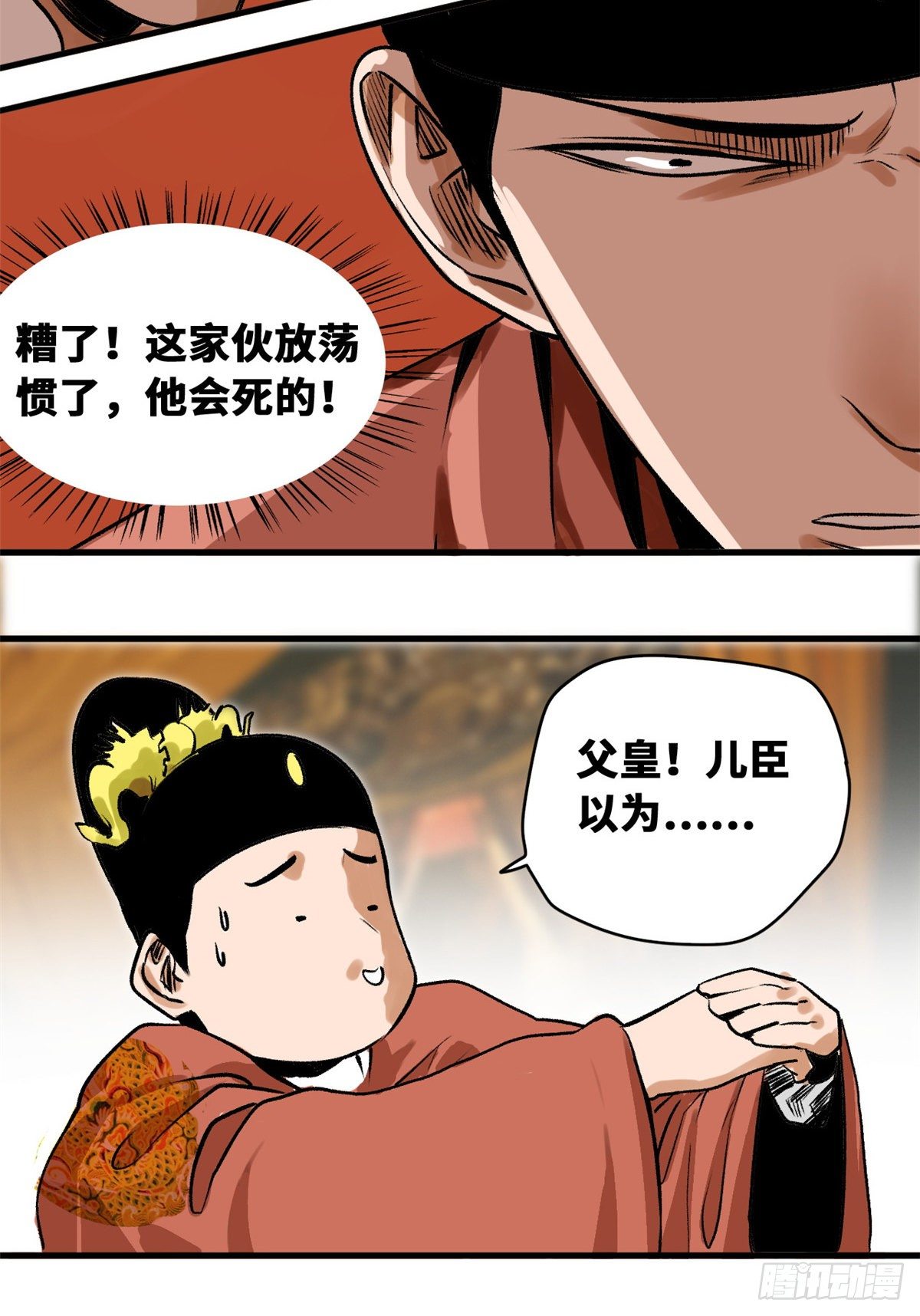 第27话 尚方宝剑5