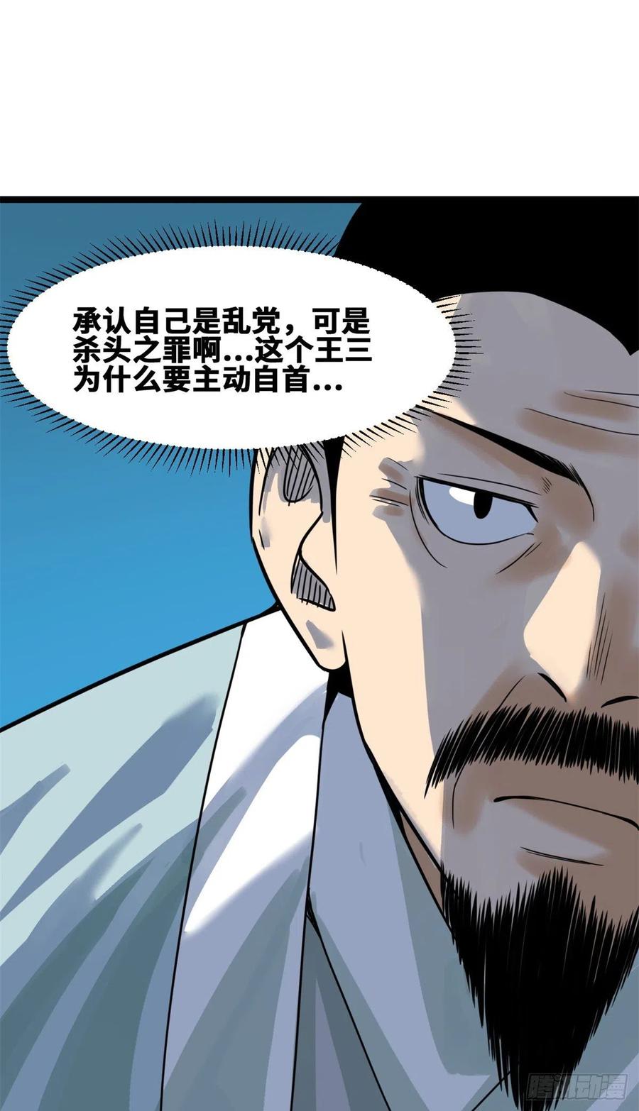 94 乱民的诞生15