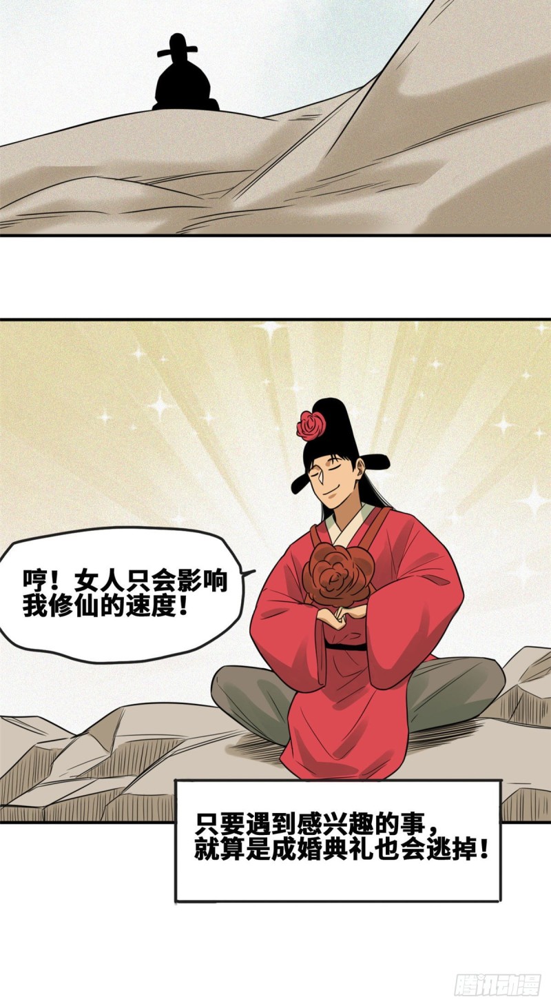 第61话 惊动王阳明17