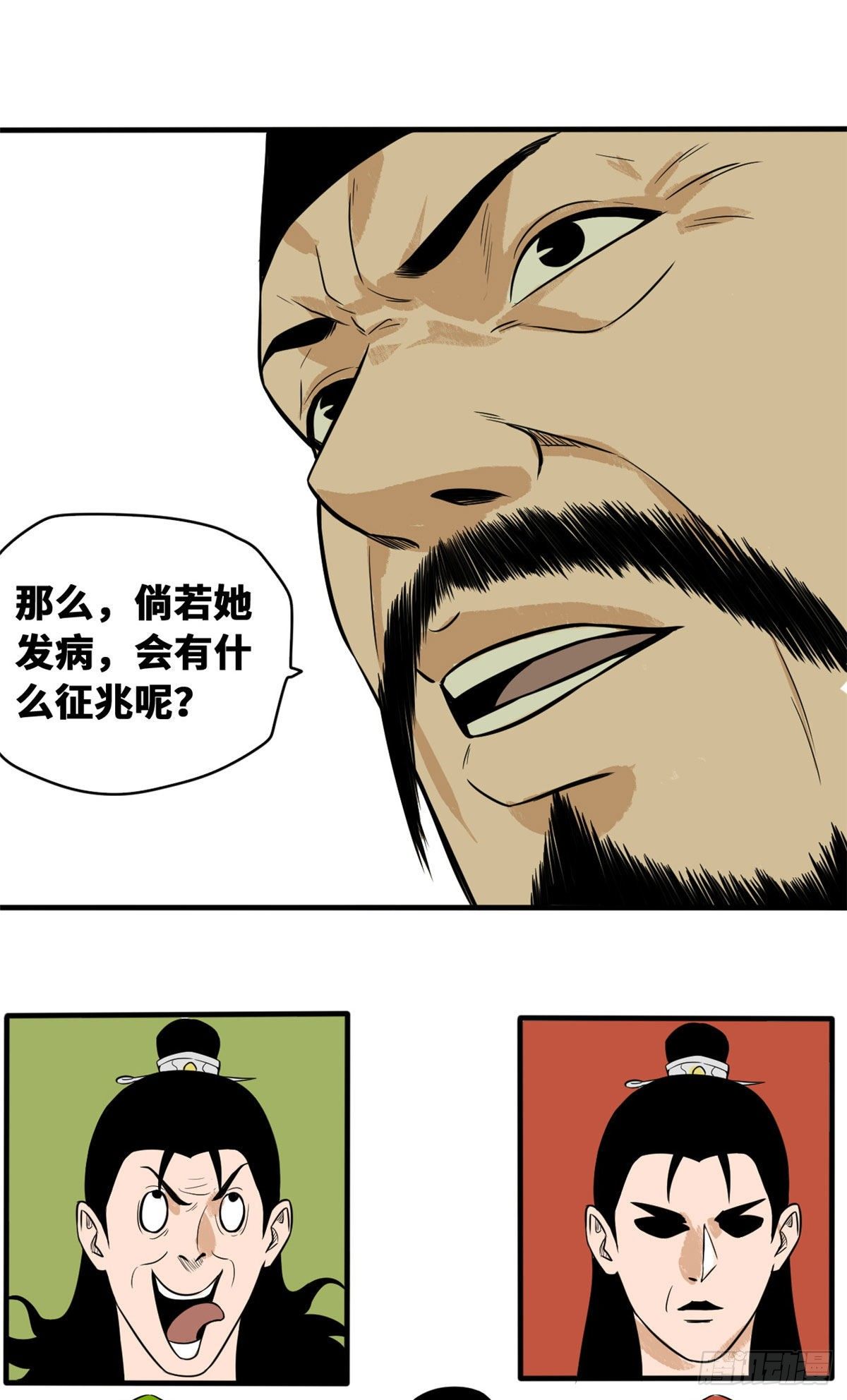 第36话 天下英雄唯有你与我16