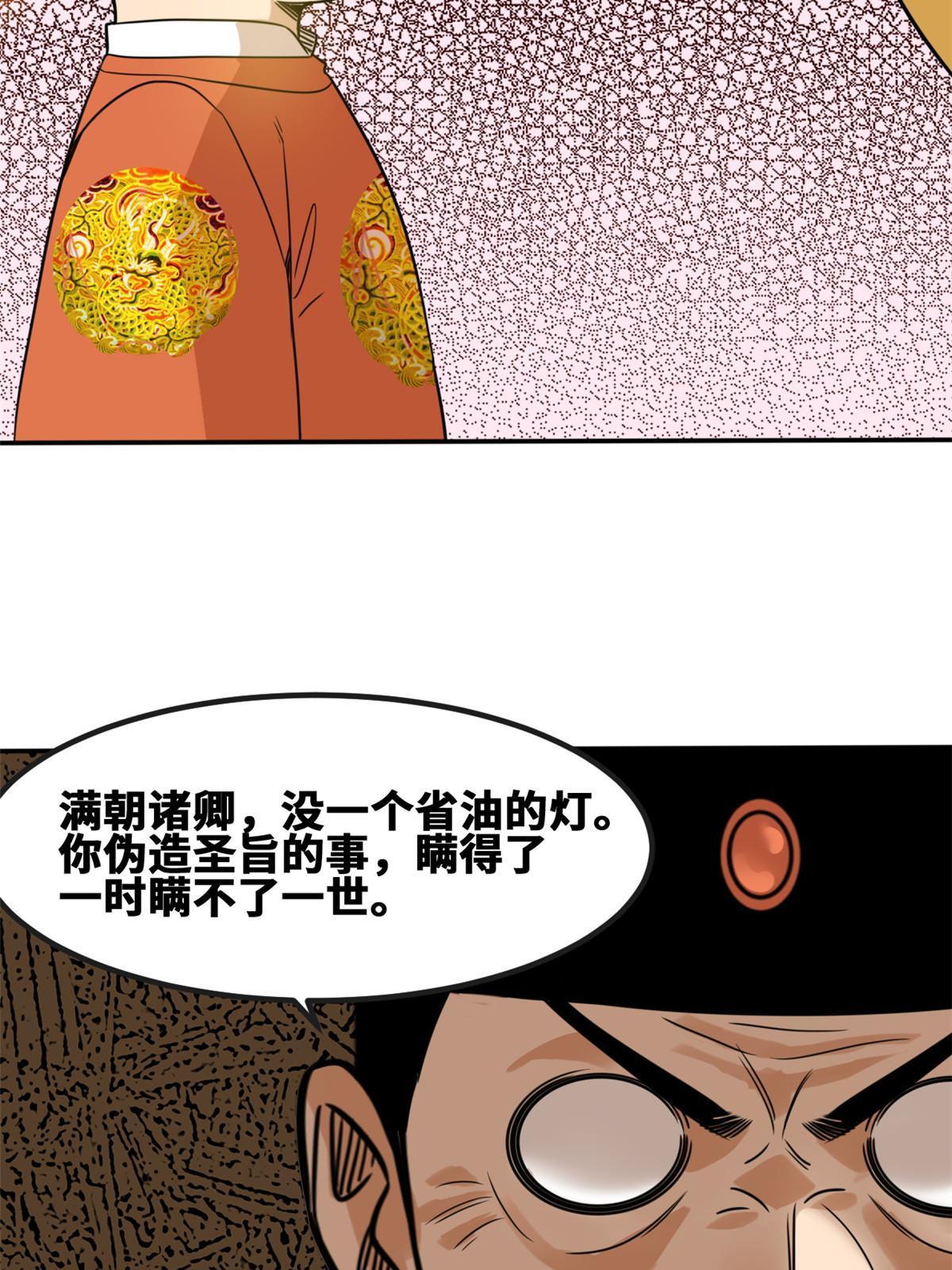 161 老方的妙计35