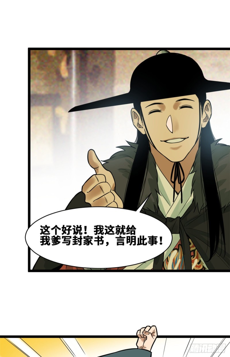 第75话 胡商献宝23