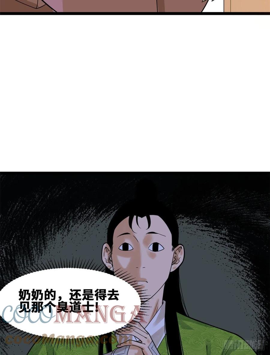 第79话 跟大佬过招8