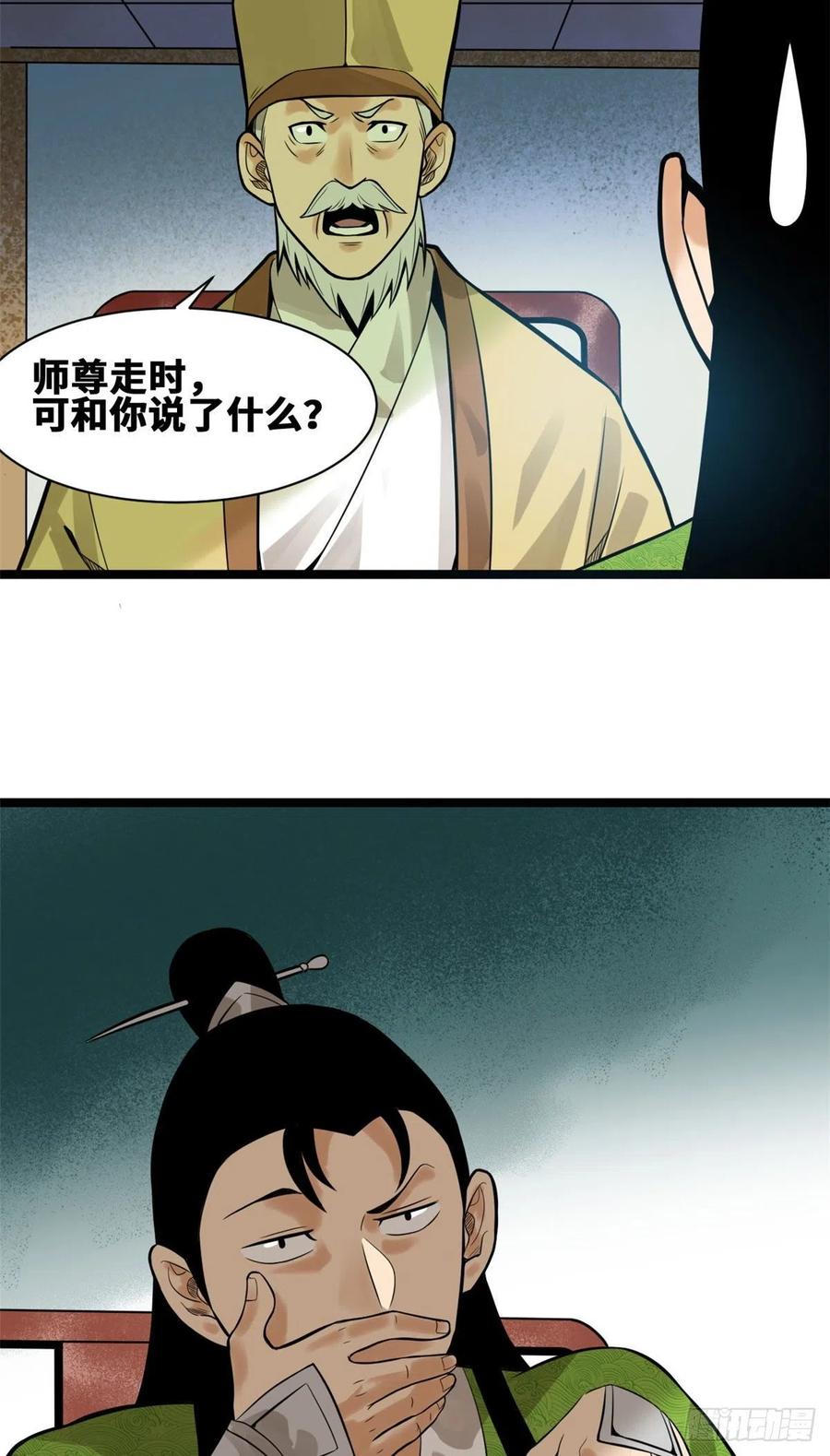 第80话 师弟你别走8