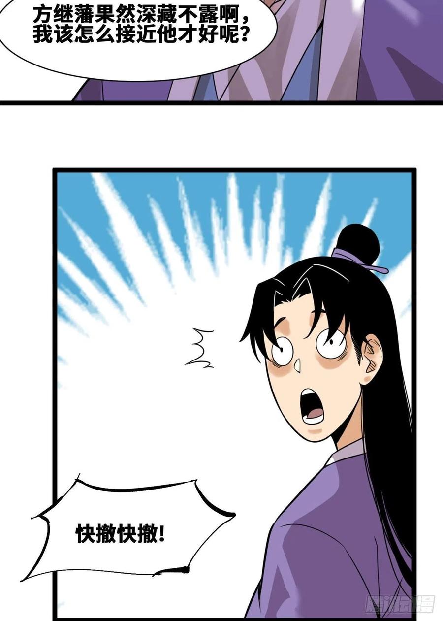 第80话 师弟你别走28