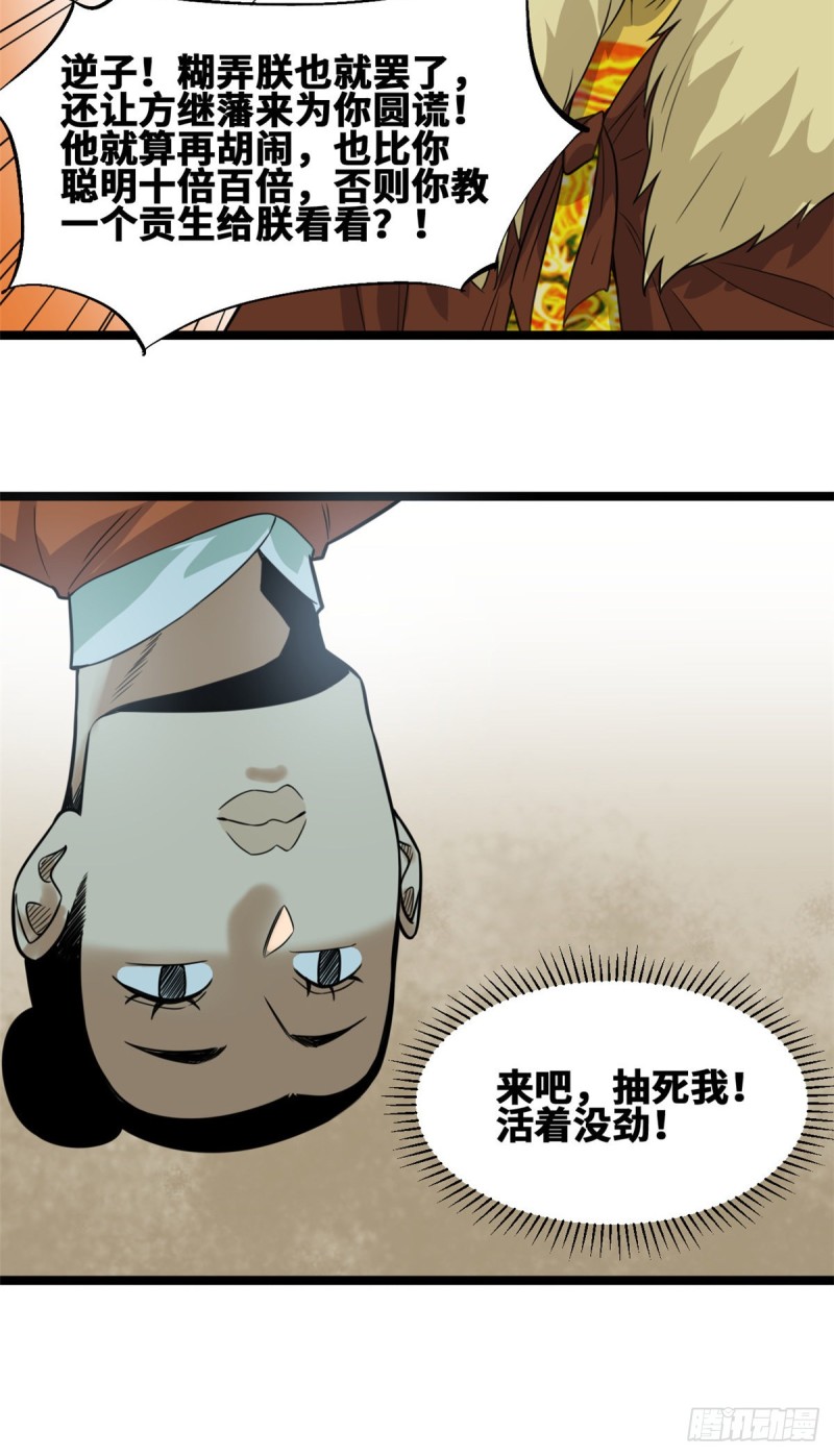 第69话 来抽我呀23