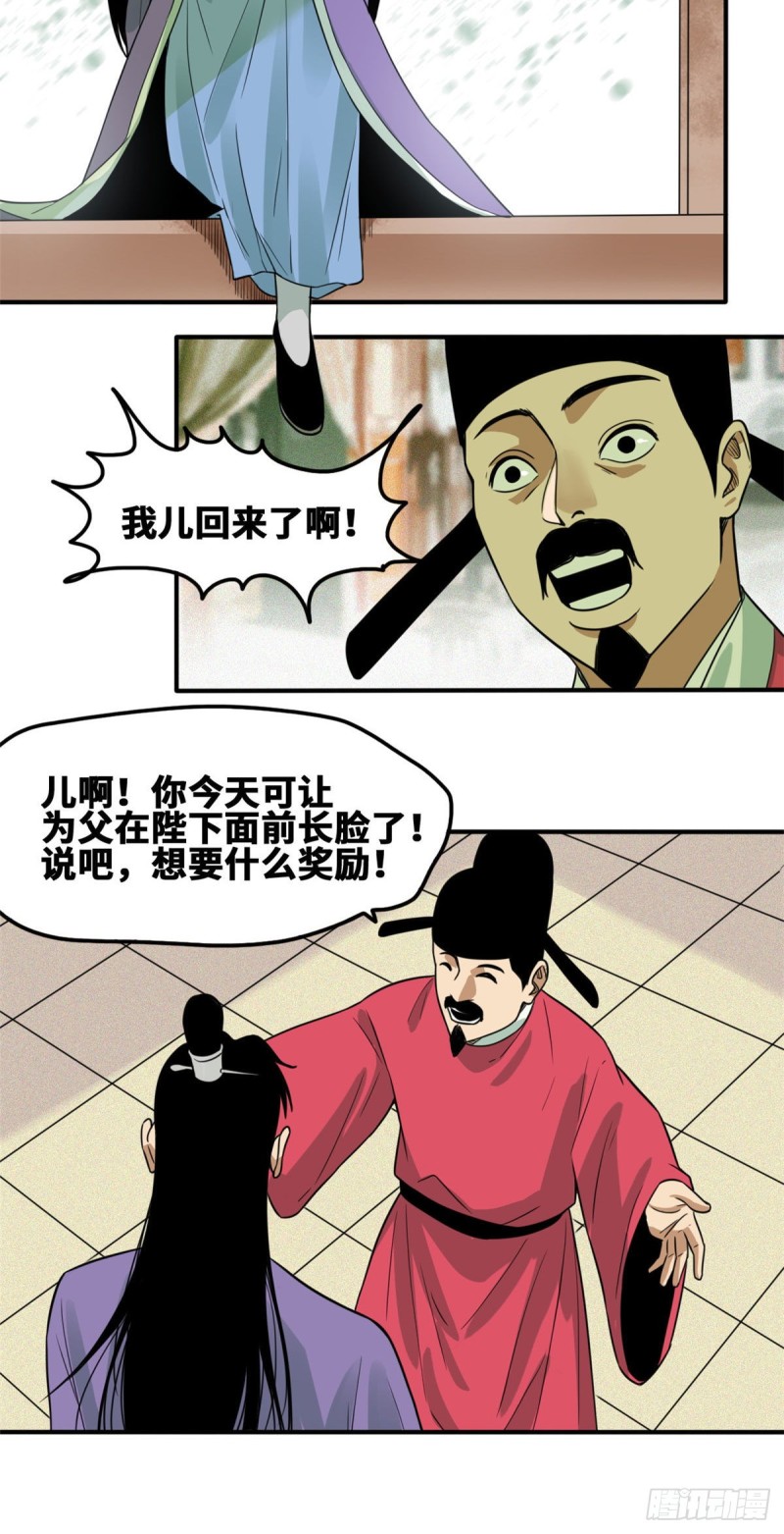 第61话 惊动王阳明10
