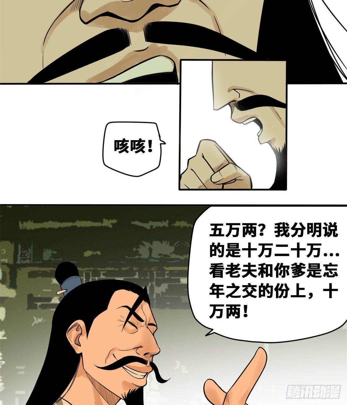 第31话 冤大头7