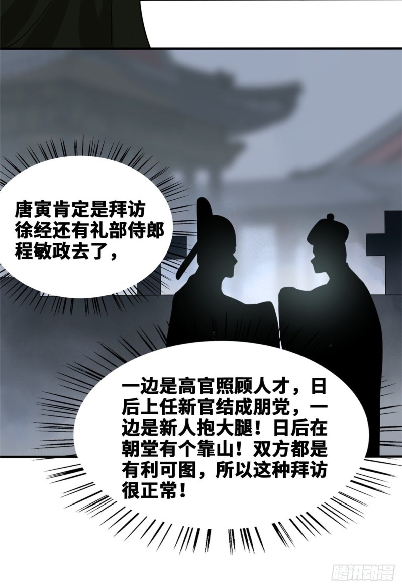 第49话 唐伯虎被毒打20