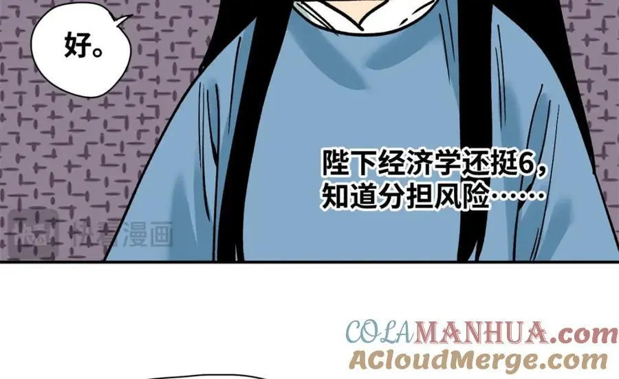 282 掏空皇帝的钱包42