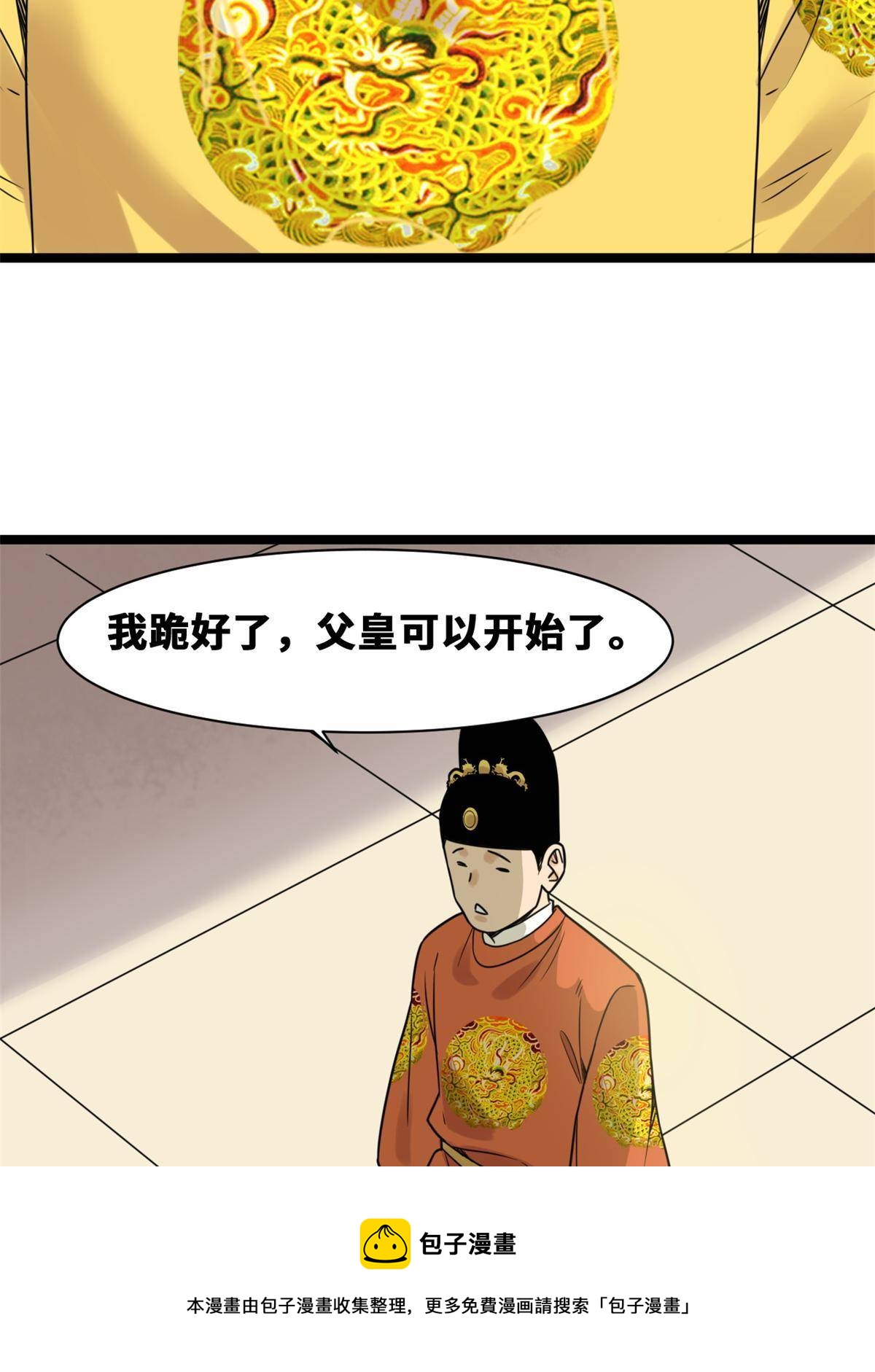 152 太子搏一把4