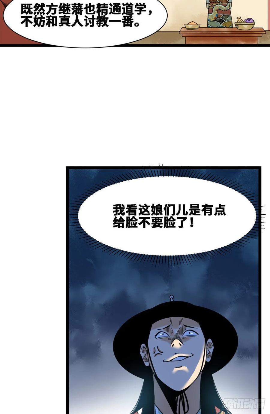 第88话 太皇太后心花怒放16