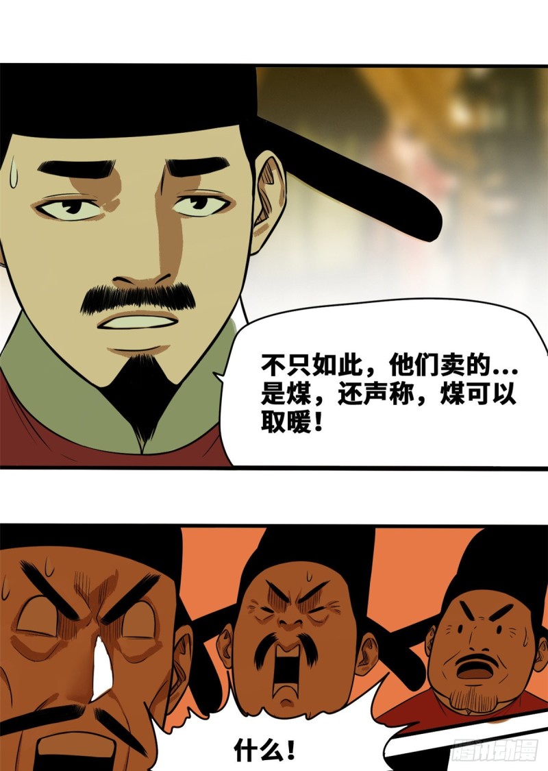 第39话 皇帝的敲打28