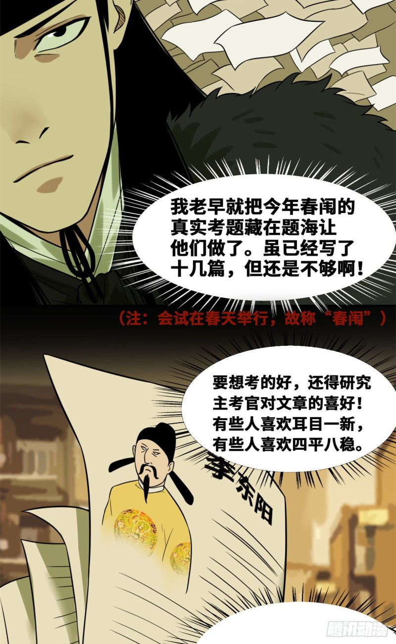 第51话 替男神改命14
