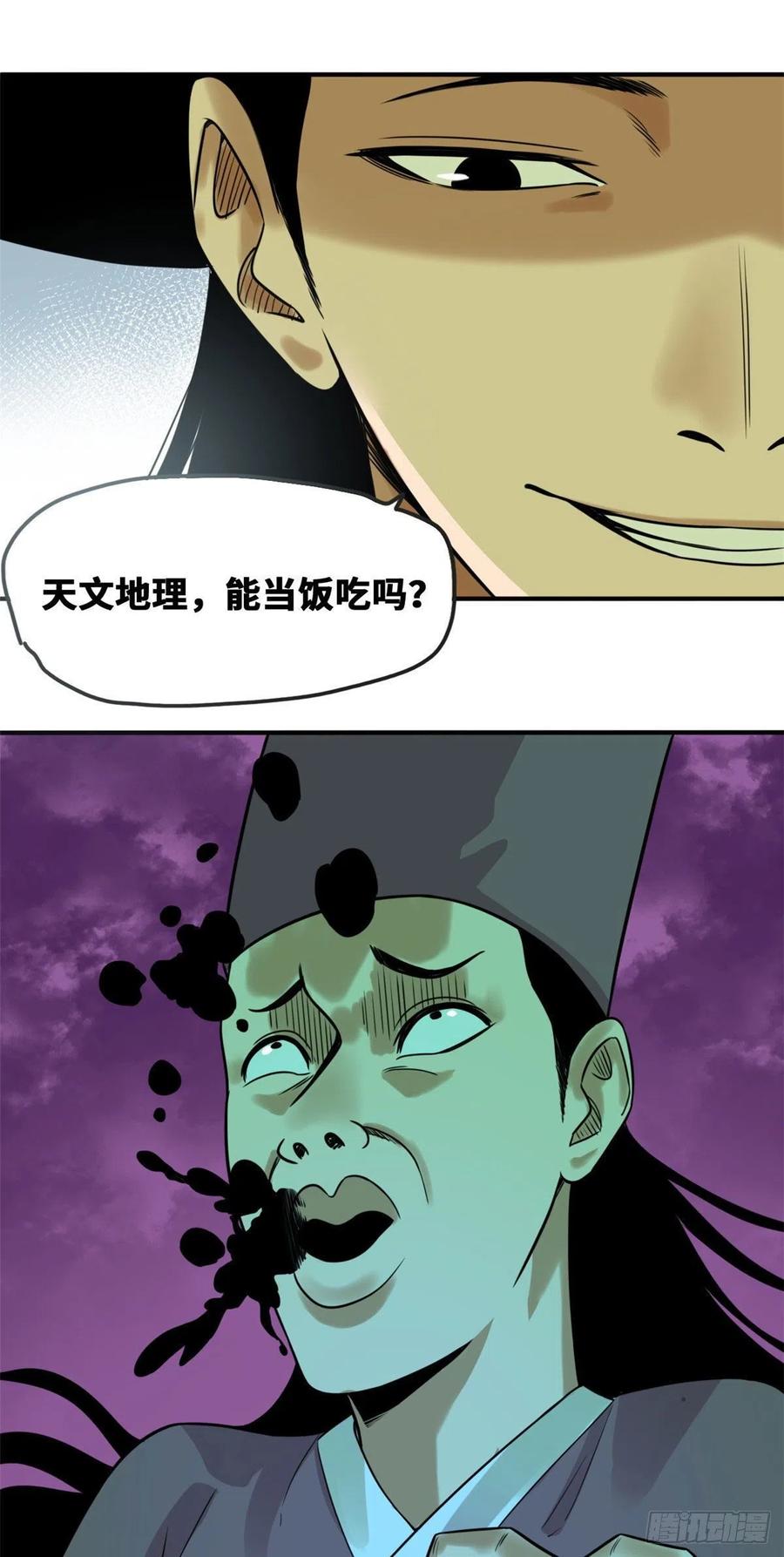 第65话 徐经拜师被嫌弃25