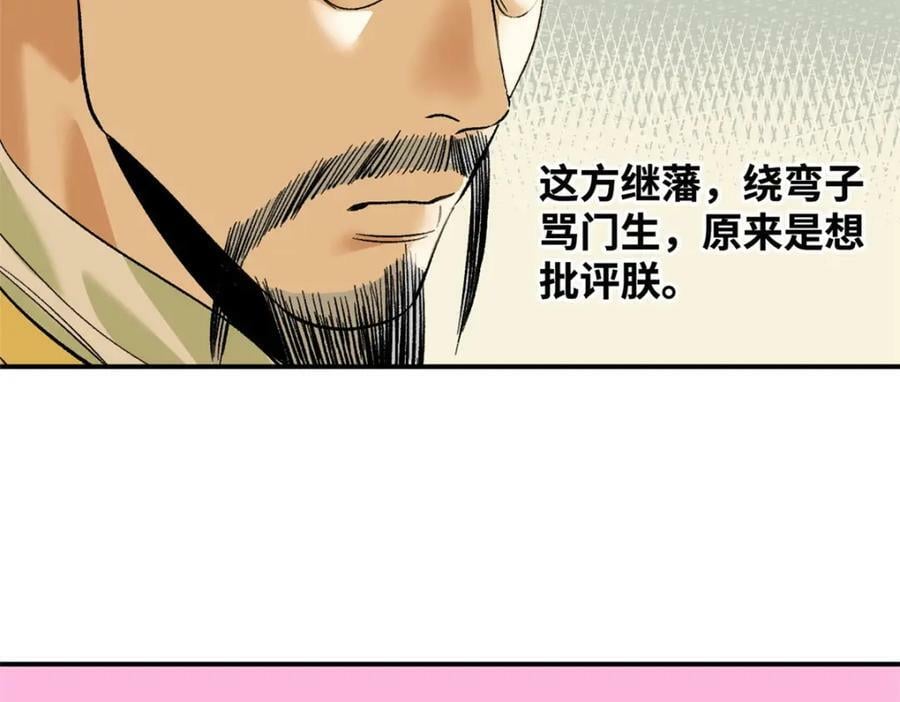 245 老方骂皇帝79