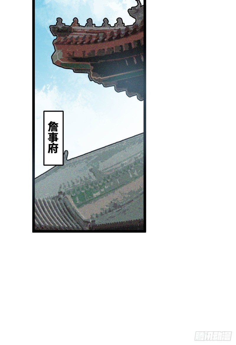 第89话 贵州米鲁之乱3