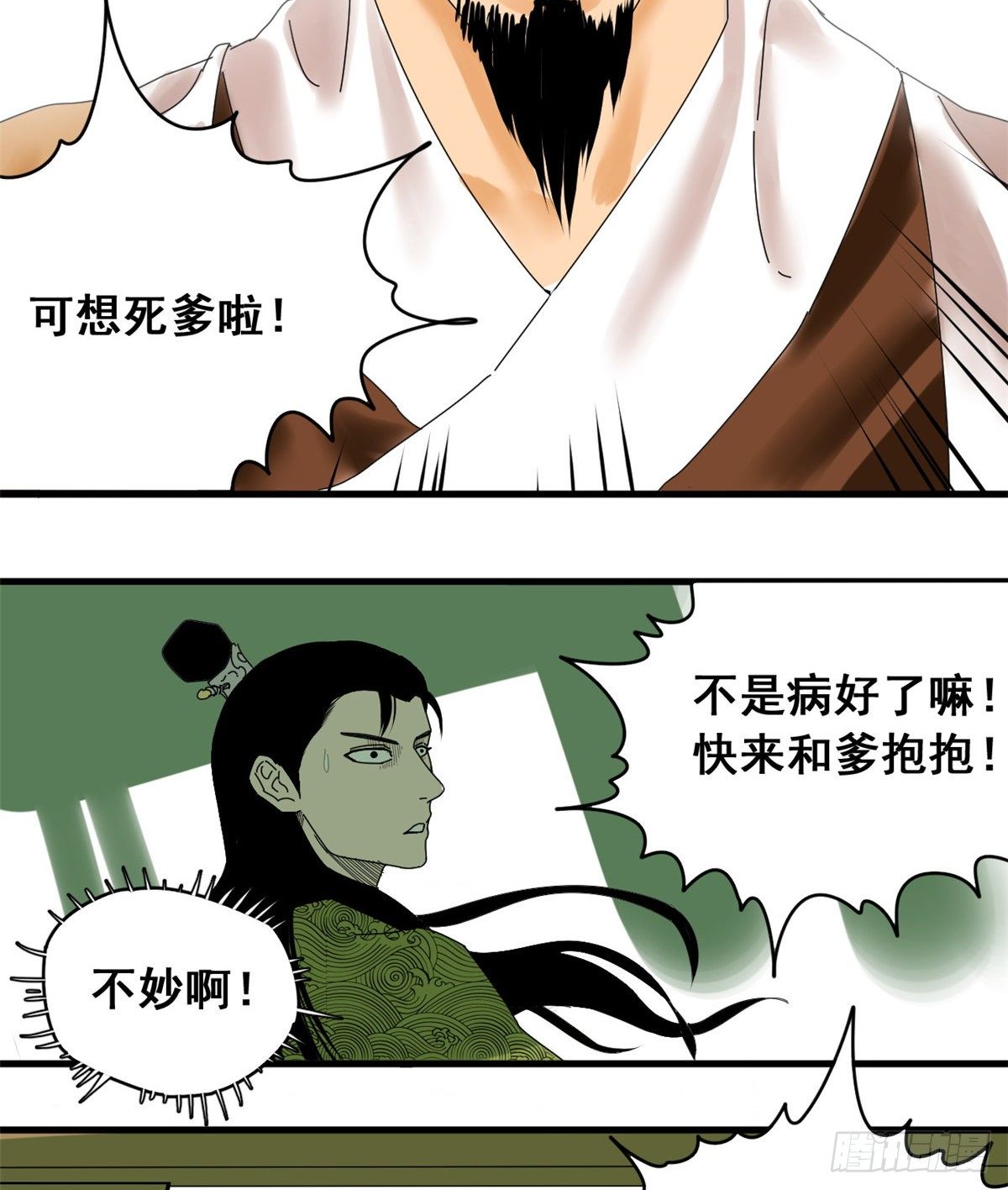第5话 爹要心肌梗死了6