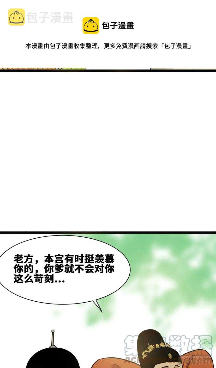 105 太子又躺枪36