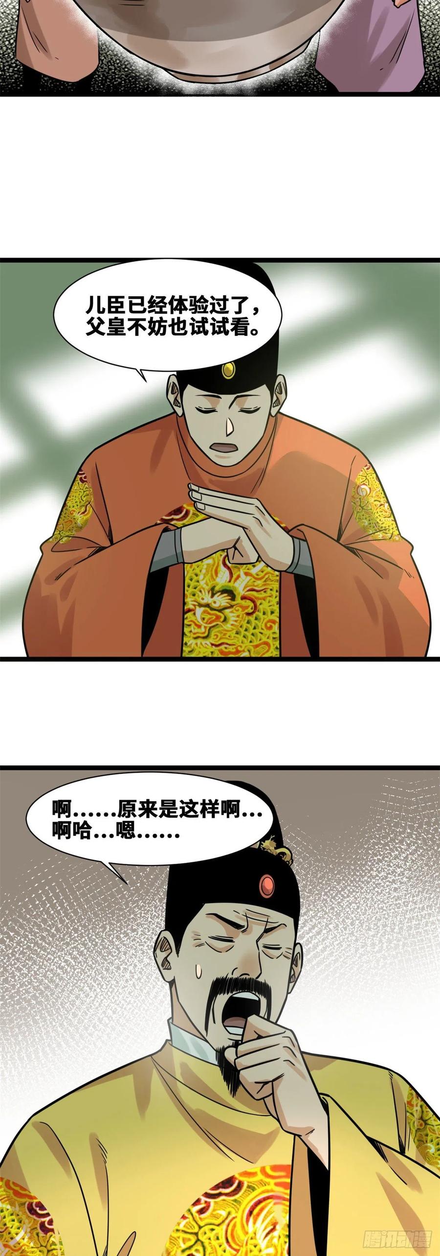 132 把皇帝教育了一顿19