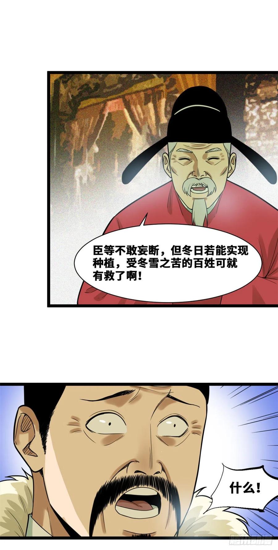 第72话 太子坑皇帝7