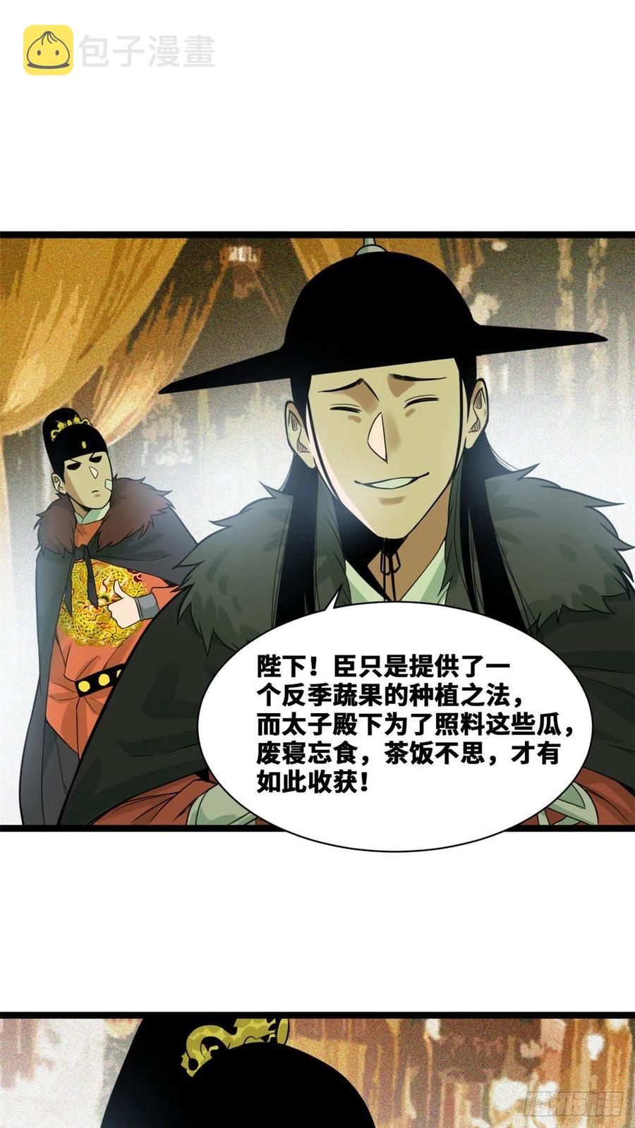 第72话 太子坑皇帝19
