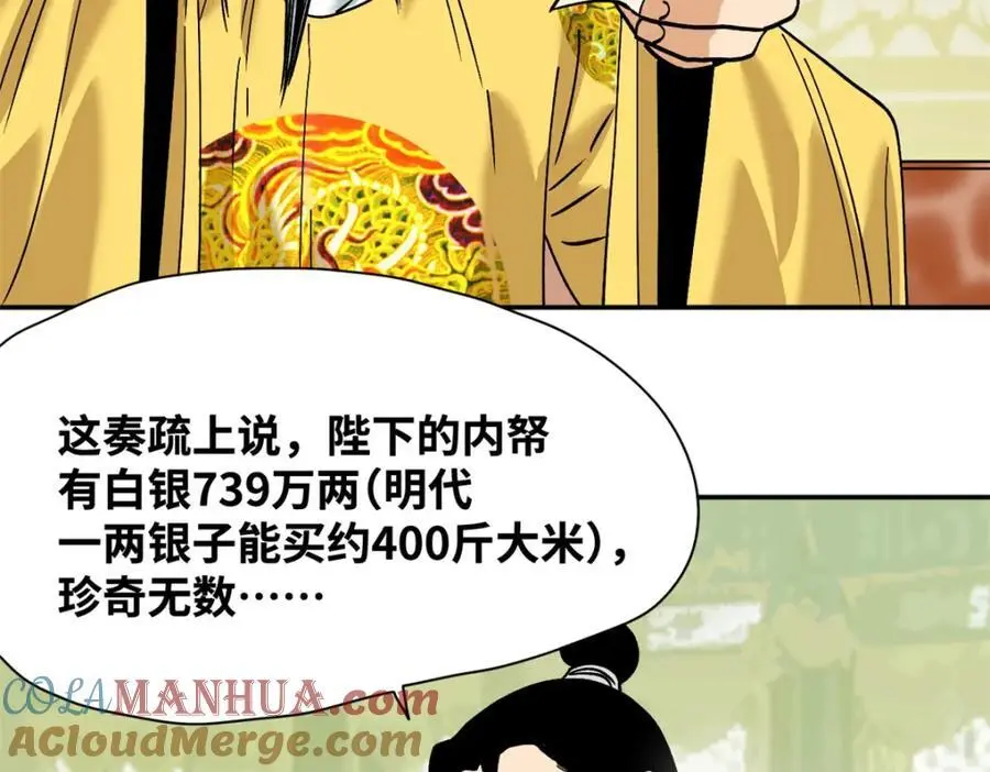 282 掏空皇帝的钱包9