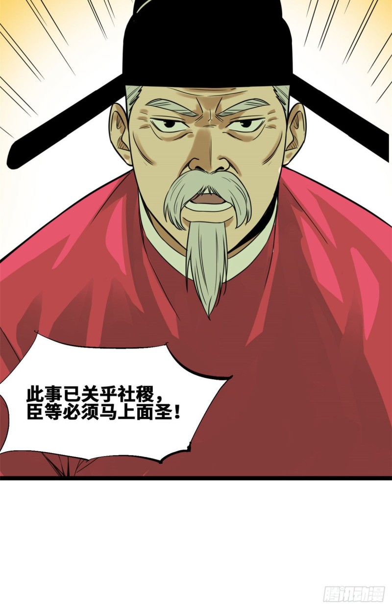 第71话 专坑大臣28