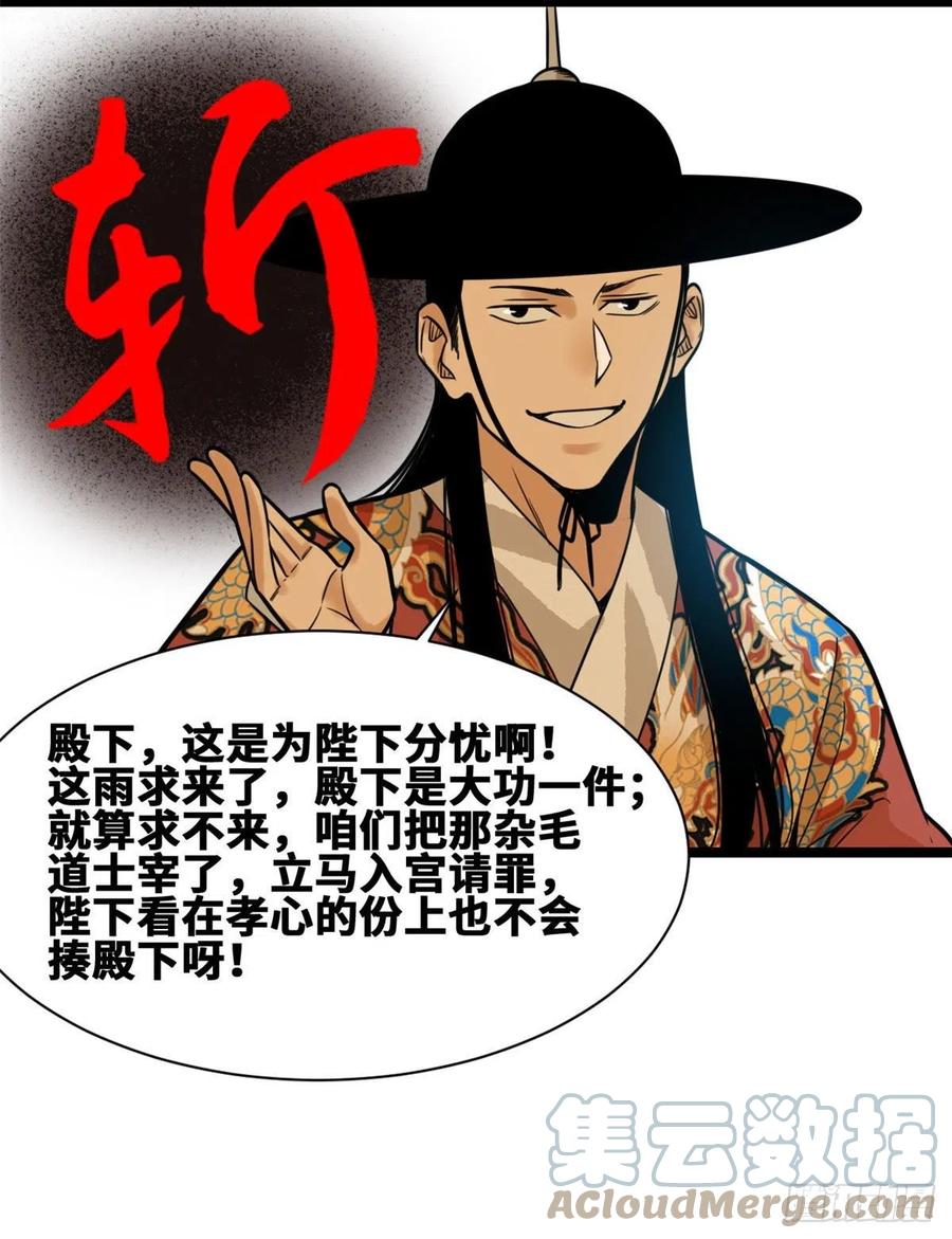 第83话 装神弄鬼9