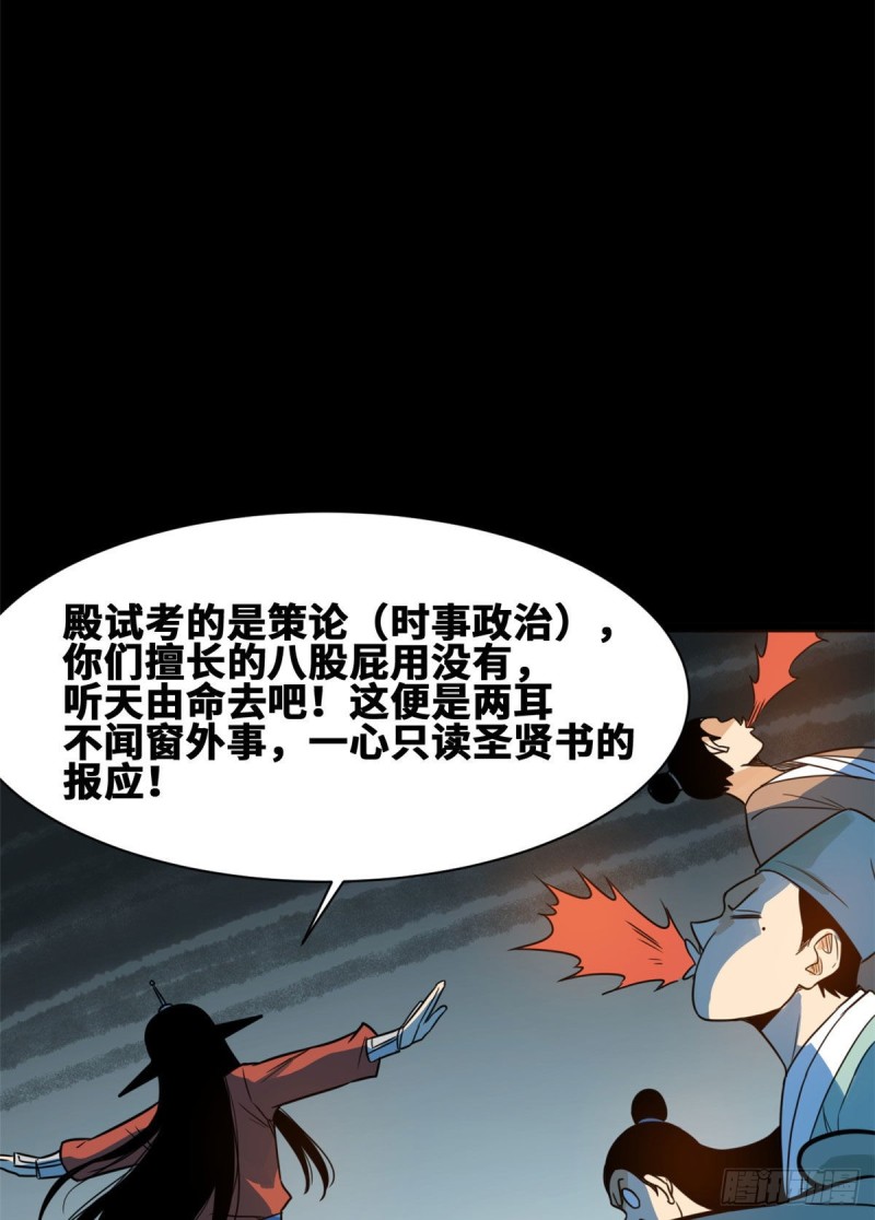 第90话 殿试9