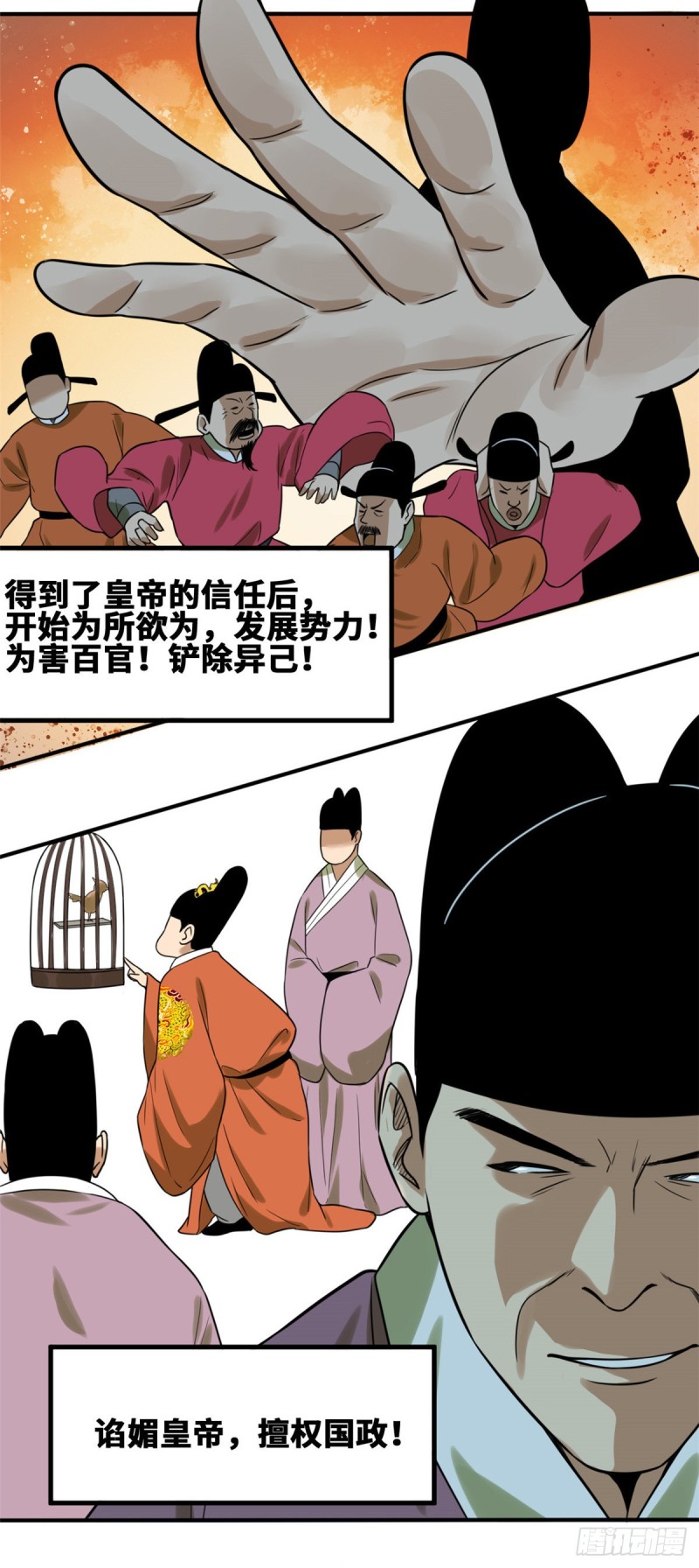 第56话 让奸臣飞一会3