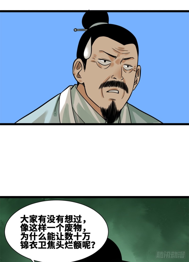 93 丐帮贼首落网48