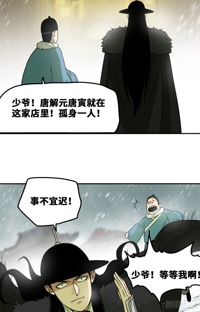 第49话 唐伯虎被毒打7