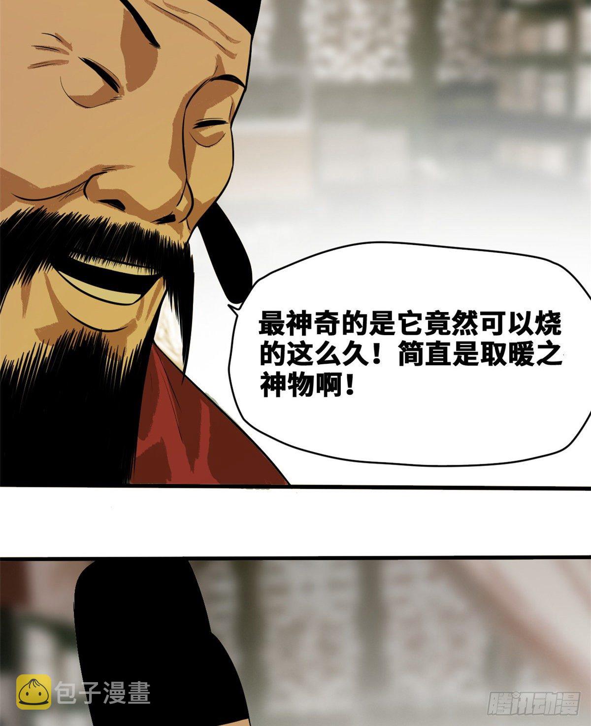 第38话 无烟煤，大成功！21
